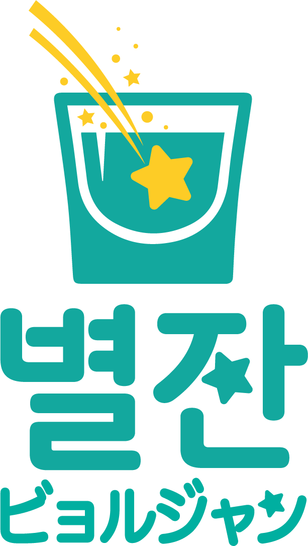 ビョルジャン 新大久保｜24時間営業の韓国料理店