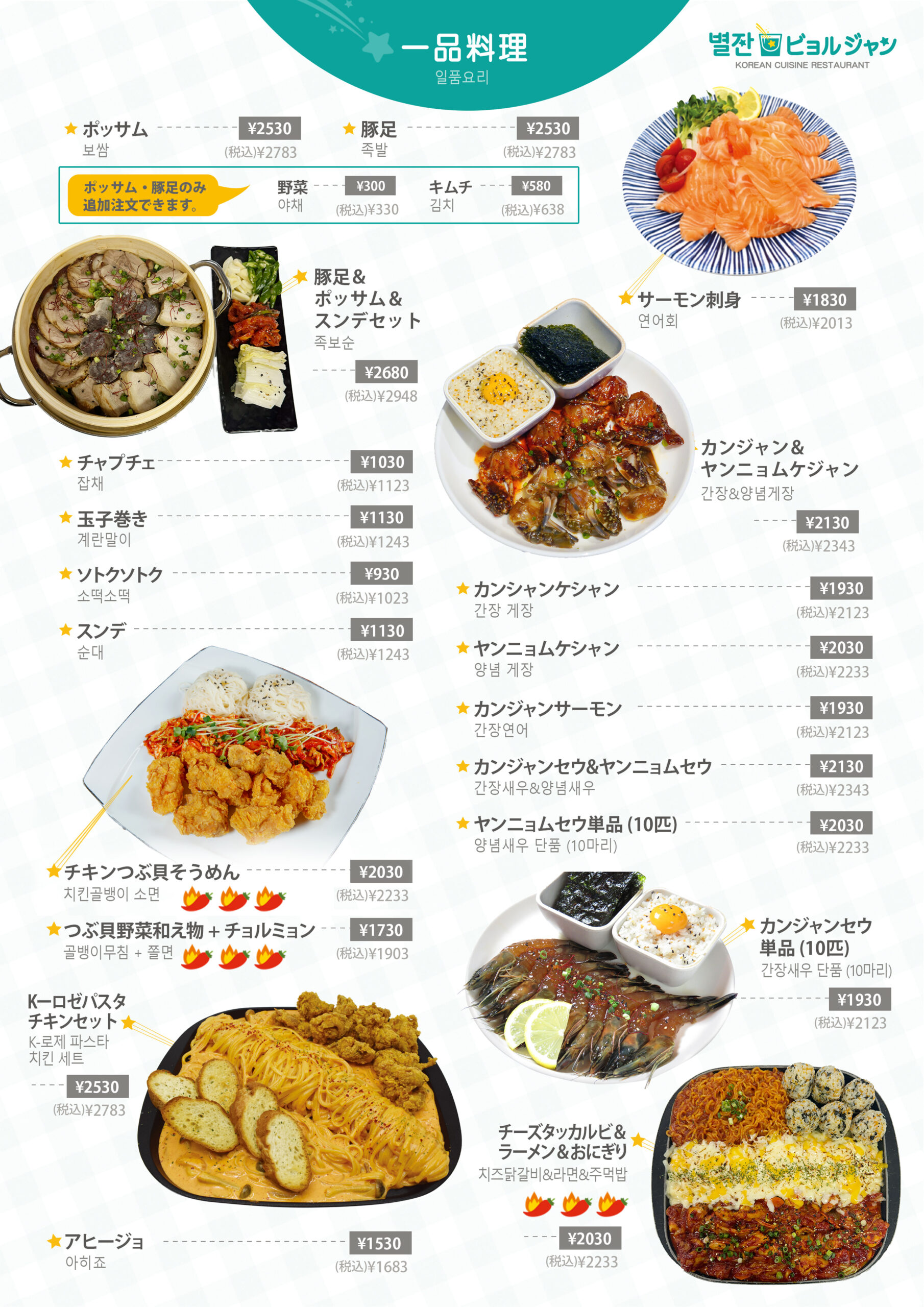 単品メニュー表