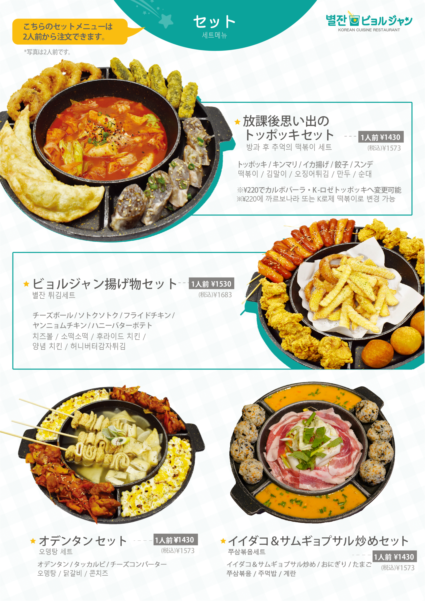 単品メニュー表 セット