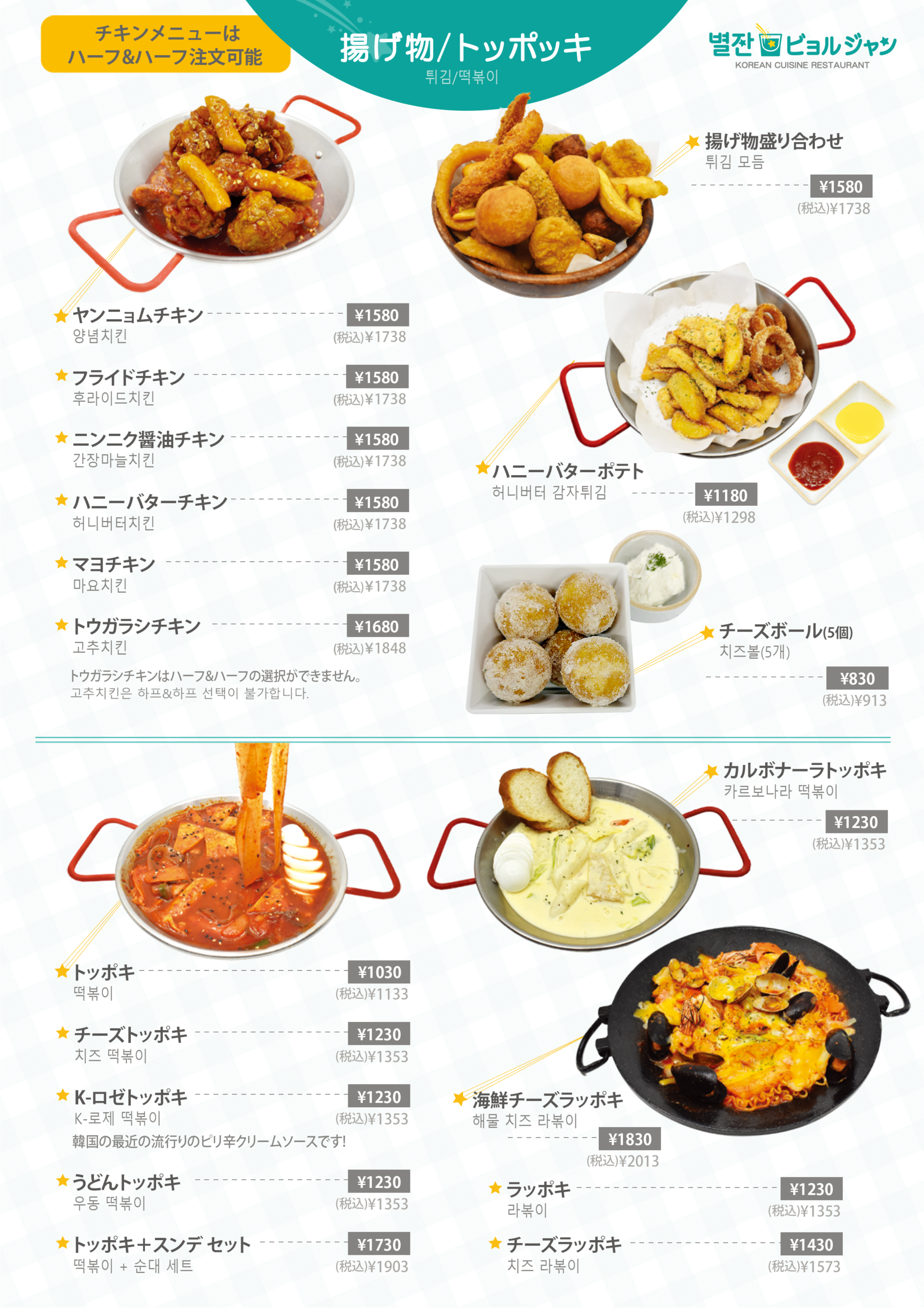 単品メニュー表 チキン