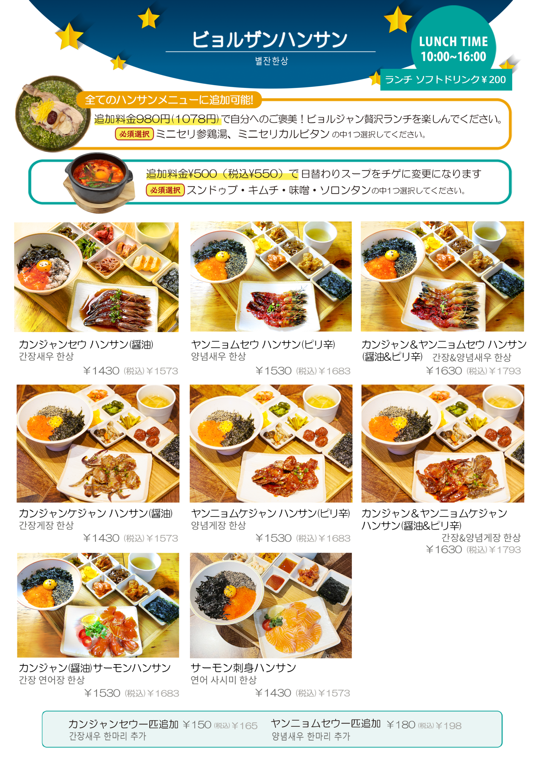 ランチメニュー表