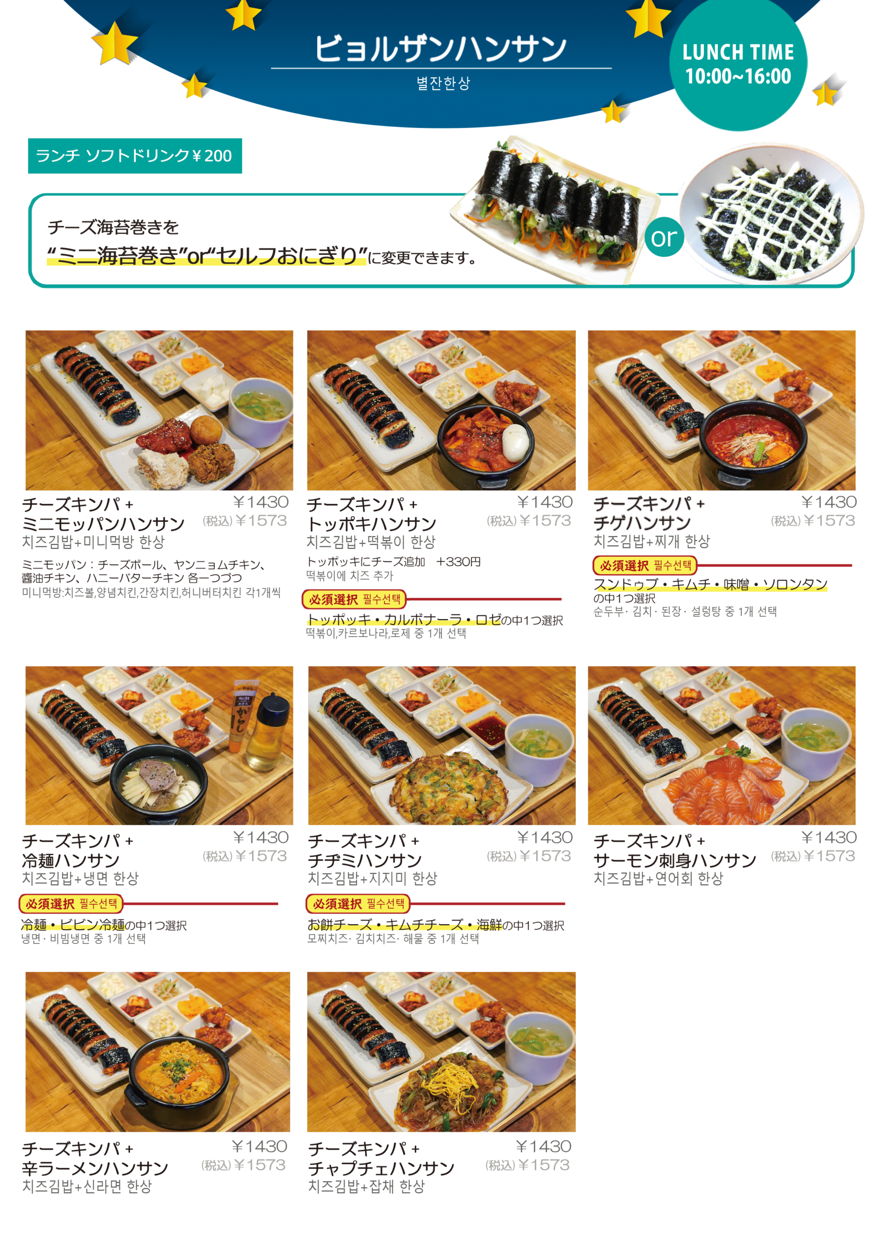 ランチメニュー表 チーズキンパ