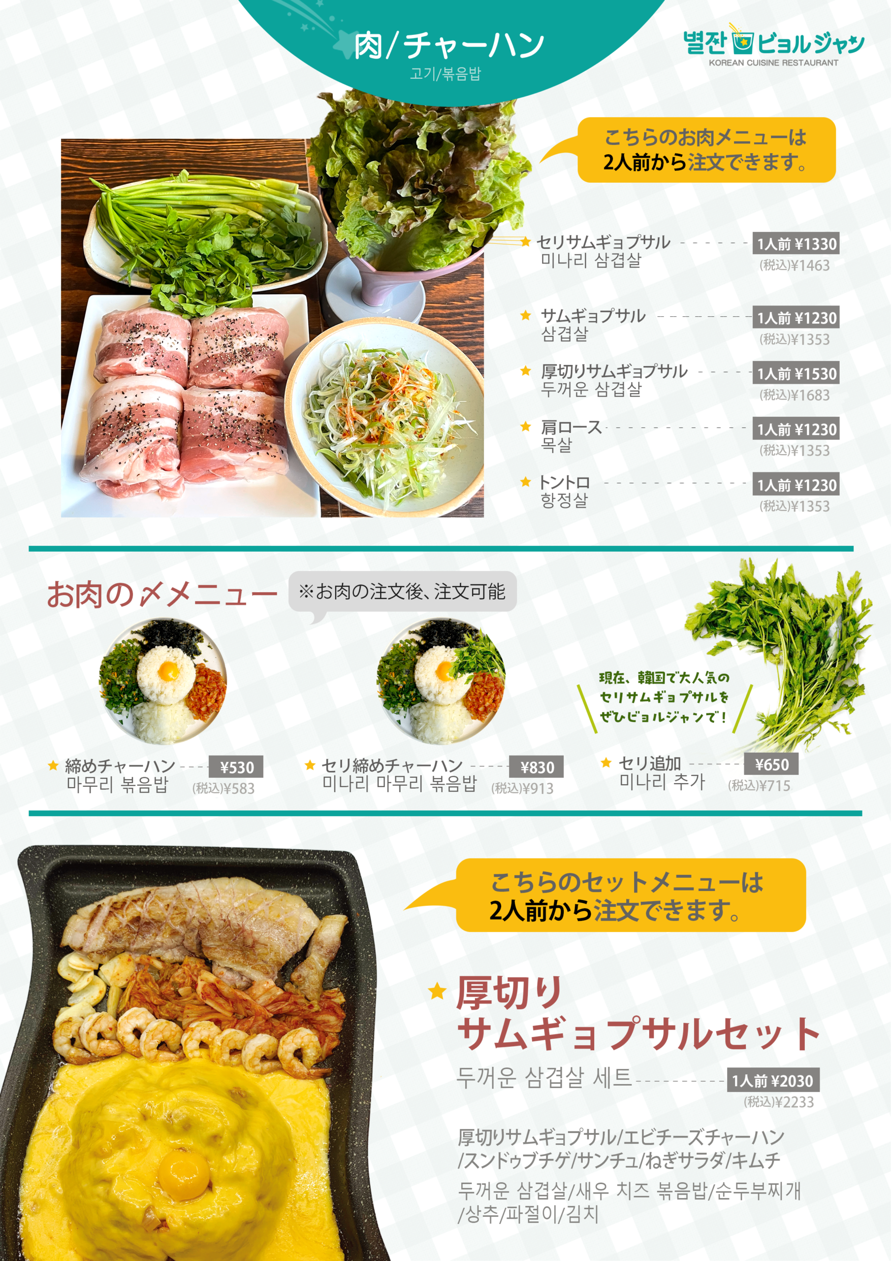 単品メニュー表 肉