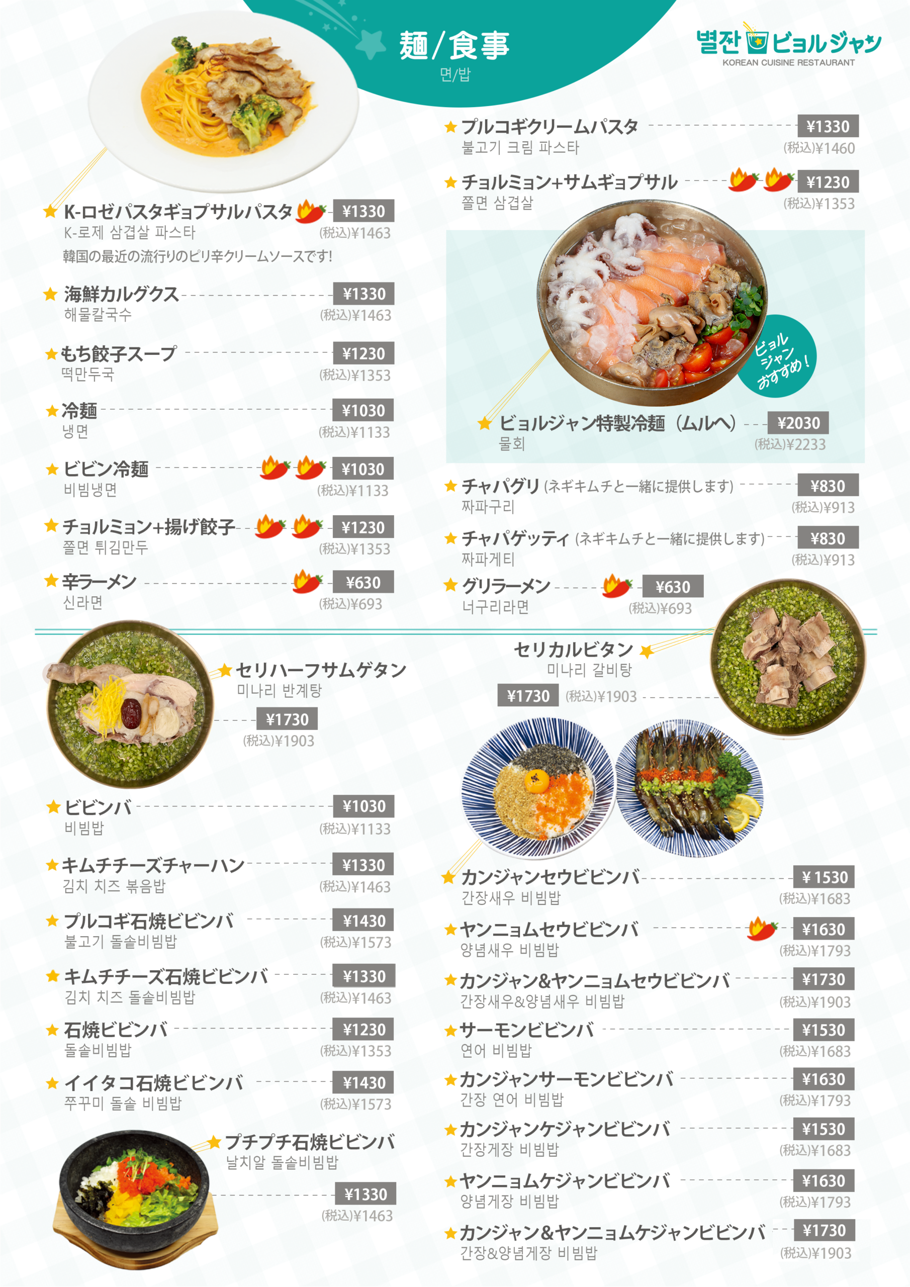 単品メニュー表 麺飯